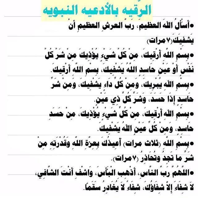 اجمل رقية شرعية , ما هى الرقية وكيفية ادائها بطريقة صحيحة