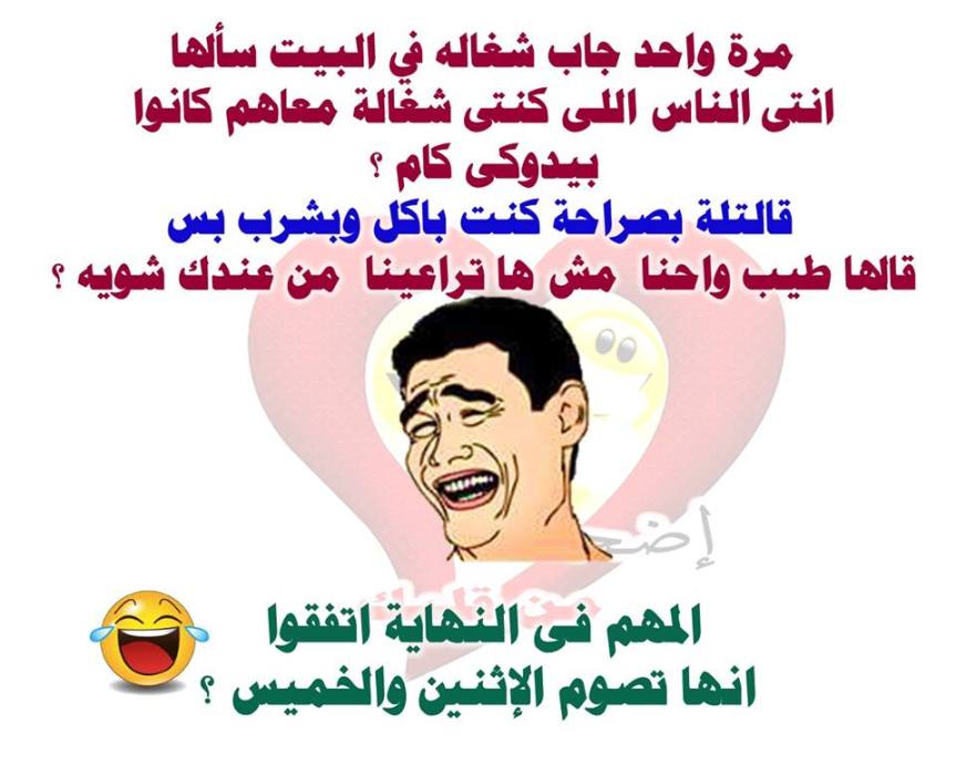 نكت جديدة تموت من الضحك - اضحك من قلبك جدا 3319