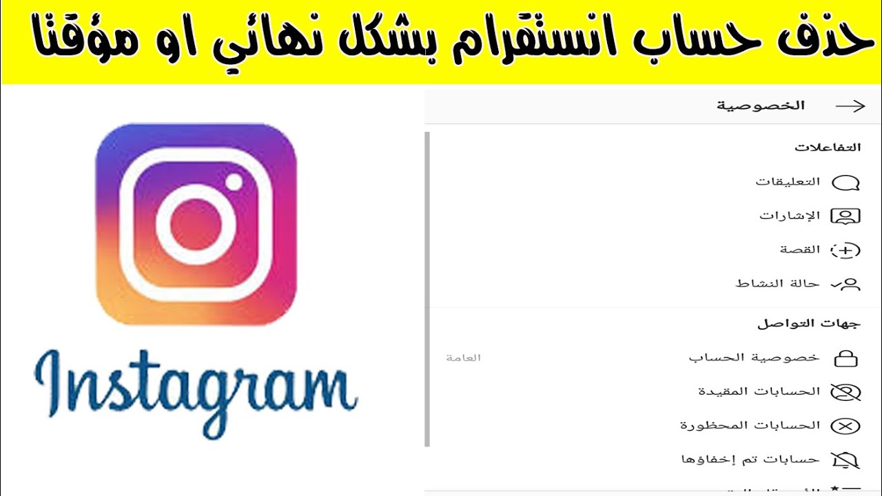 تعطيل حساب انستقرام نهائيا , بالخطوات