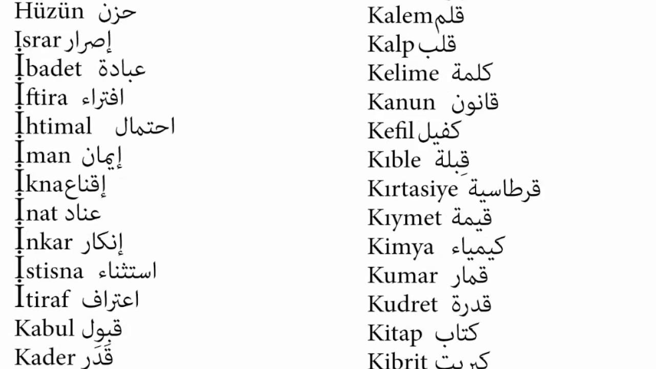 كلمات تركيه , تعلم اللغه التركيه