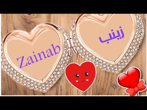 صور لاسم زينب - مجموعه صور لاحلى اسم للبنات 2520 2