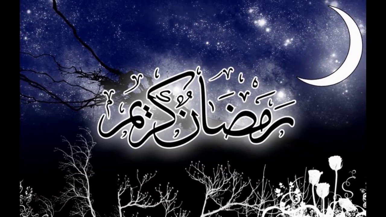 الاحلام في رمضان - شهر رمضان وتفسير الاحلام 783 1