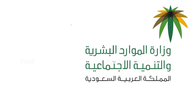 كيف اعرف مستحقاتي في الموارد البشرية , مستحقات الموارد البشرية عام 1442