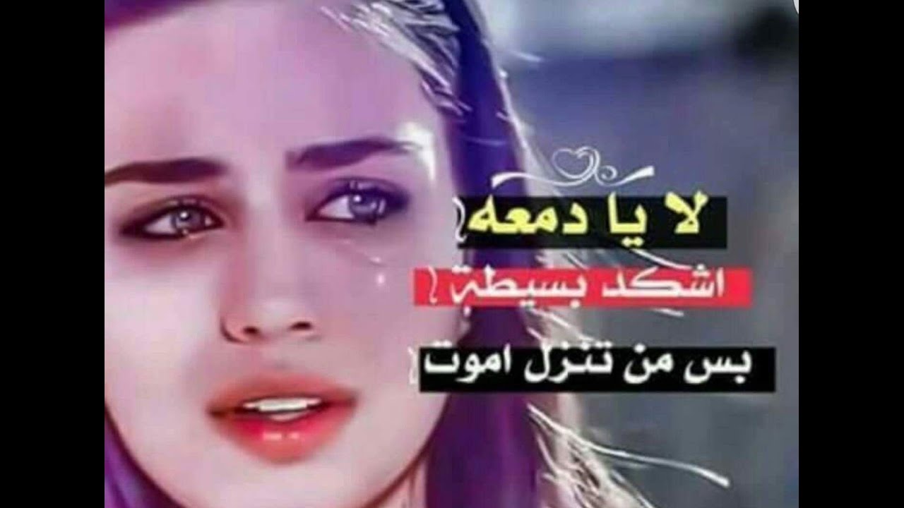 اشعار عراقية حزينة - كلام جرح من اروع الاشعار 3328 4