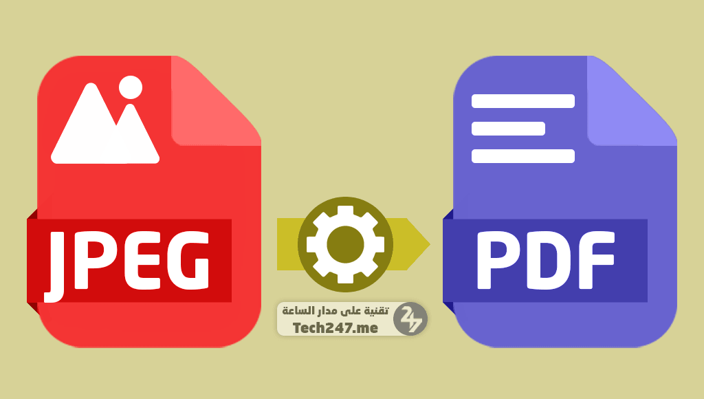 تحويل الصور الي بي دي اف , تحويل JPG الي PDF