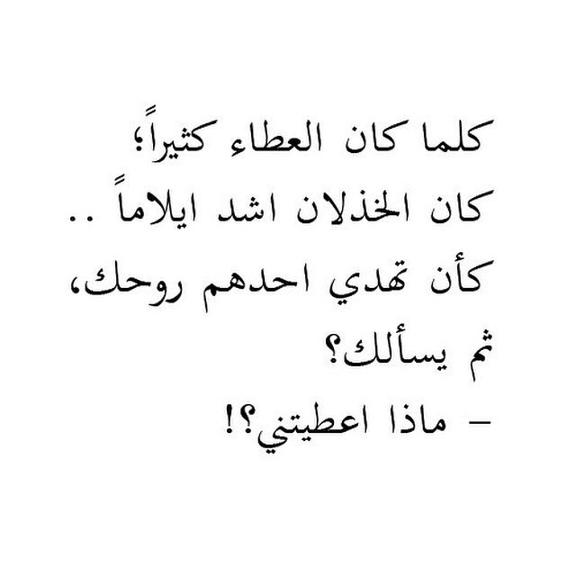 خواطر عن الخذلان , اكثر الكلمات تعبيرا عن الخذلان من الاخرين