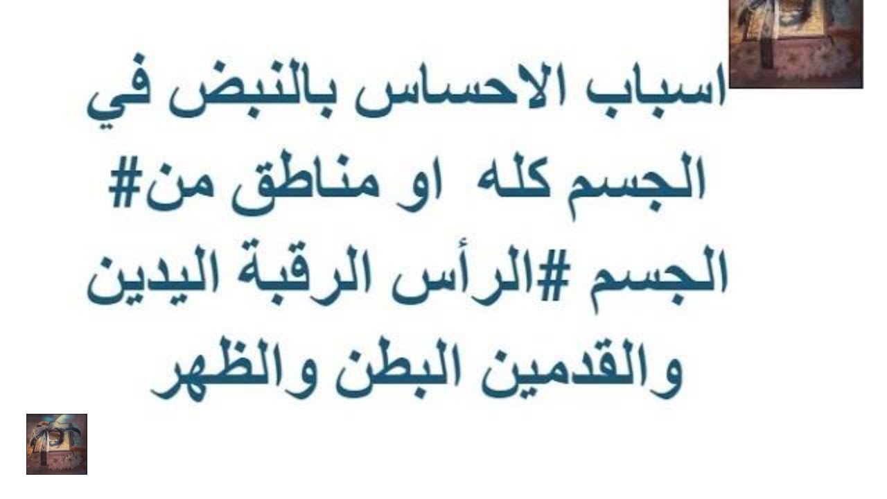 الاحساس بنبض في البطن , تعرف على سبب حدوث نبض داخل البطن