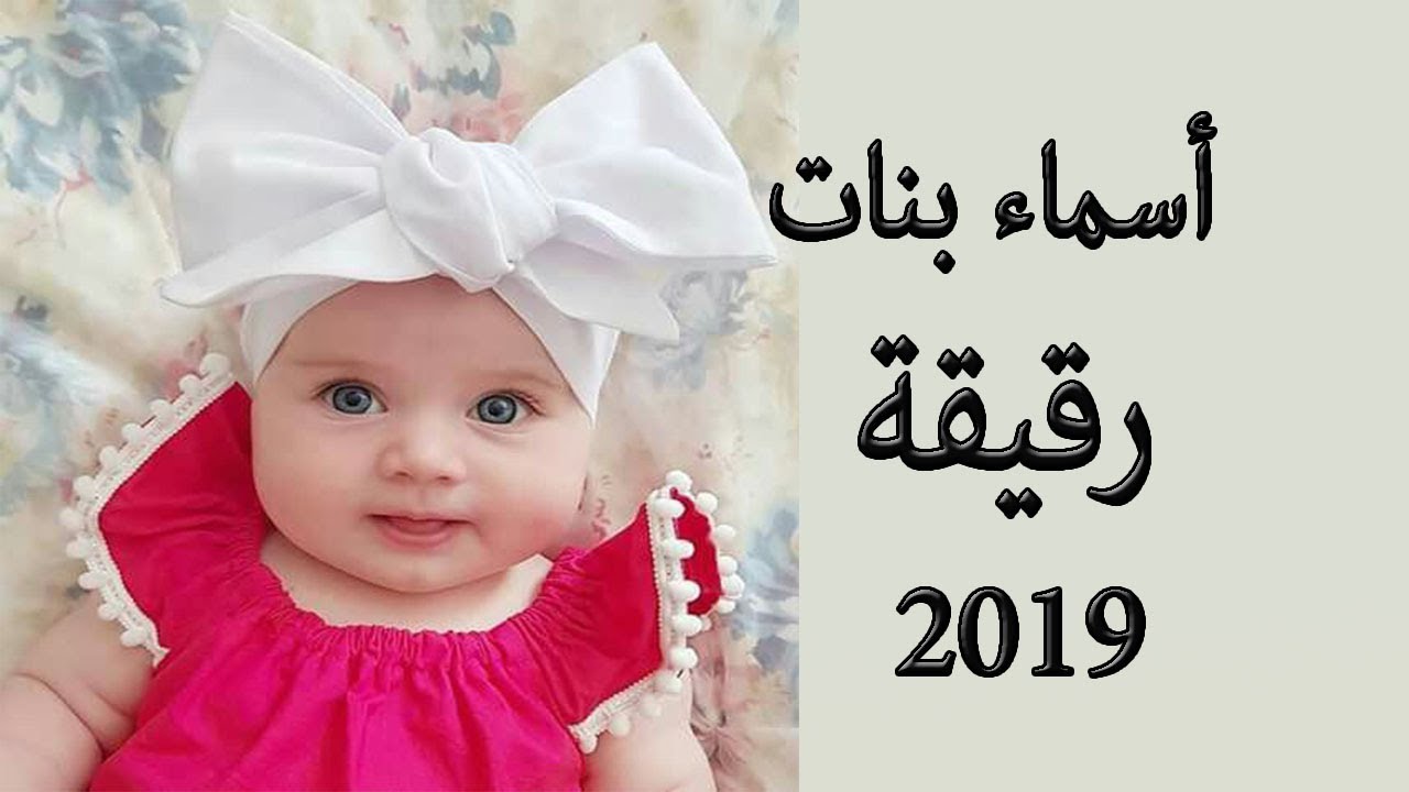 اسماء بنات حلوه وناعمه - احلى اسم بنت فى العالم 2665 4