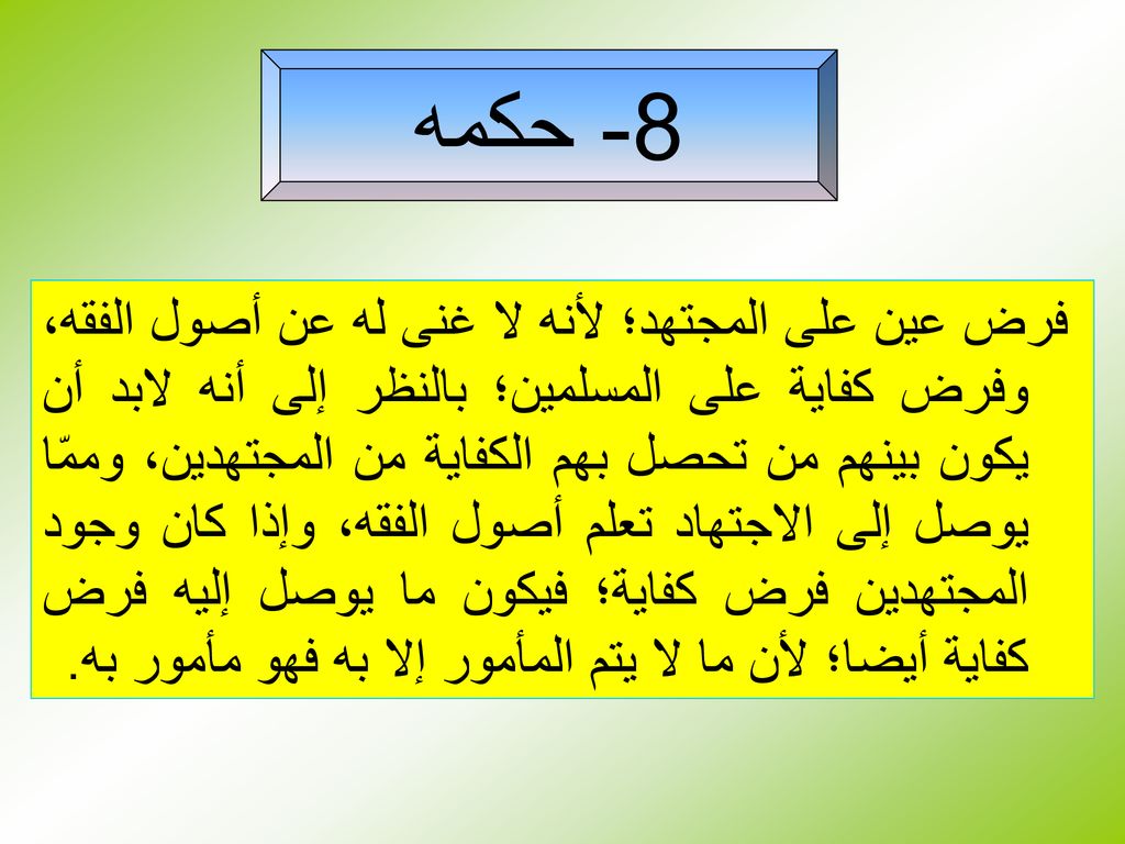 ما معنى فرض عين - تعريف فرض الكفايه في الفقه الاسلامي 431 2