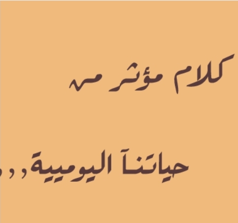 كلام جميل ومؤثر - صور معبرة جدا عن الواقع 2510 4