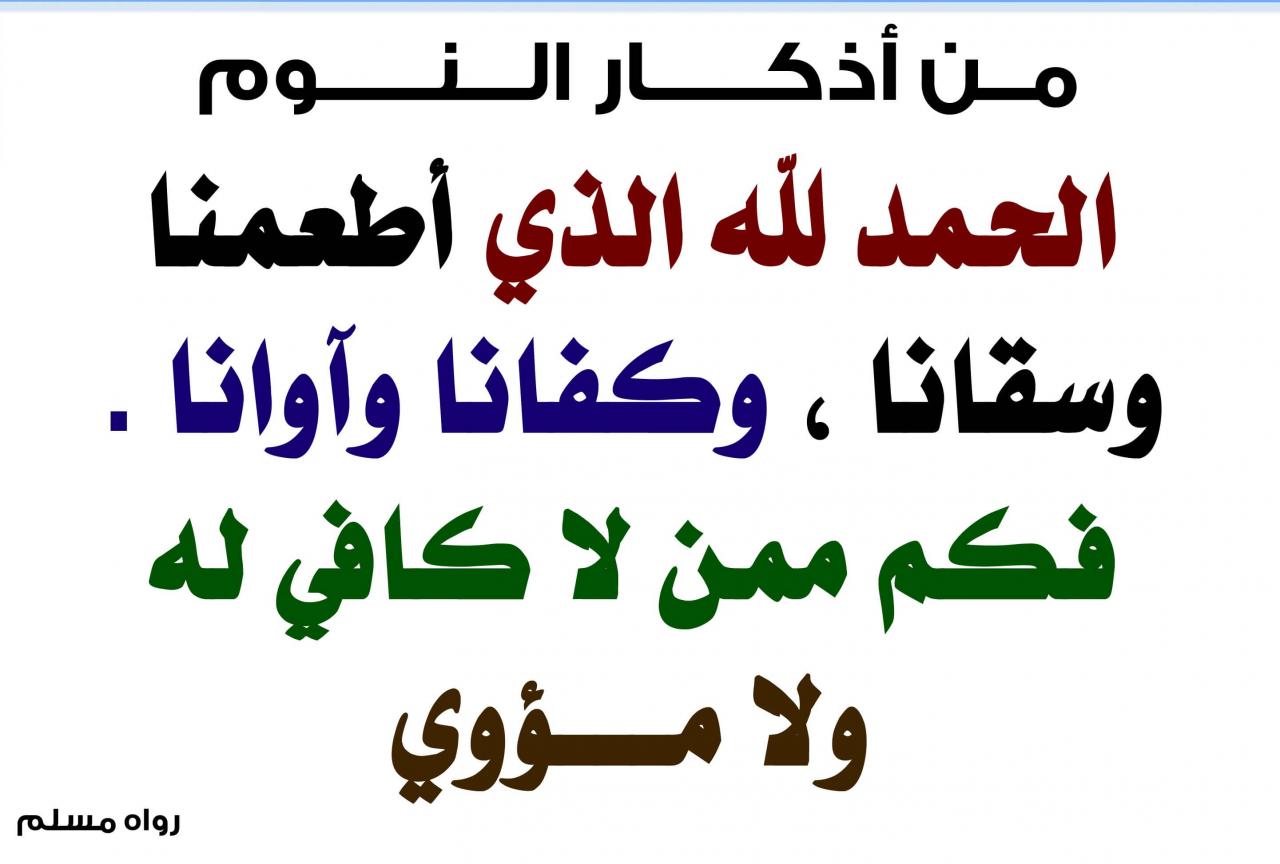 اذكار المساء قبل النوم - فوائد ذكرك لله قبل نومك 1837 2