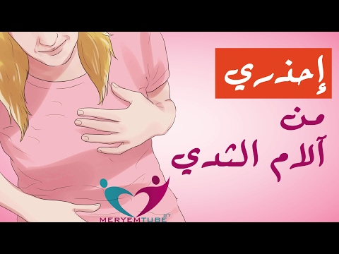 هل وجع الصدر من اعراض الحمل - علاقه الحمل بالام الصدر 694 2