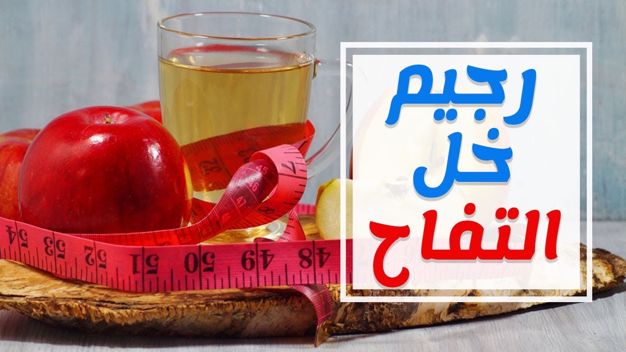 شرب الخل مع الماء للتنحيف - الخل بانواعه وبماذا يفيد الانسان 149