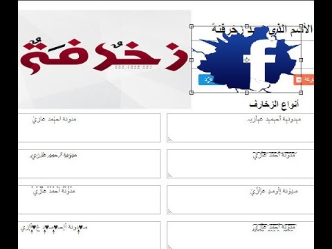 اسماء مزخرفة يقبلها الفيس - اسماء دلع للفيس بوك 3450 1