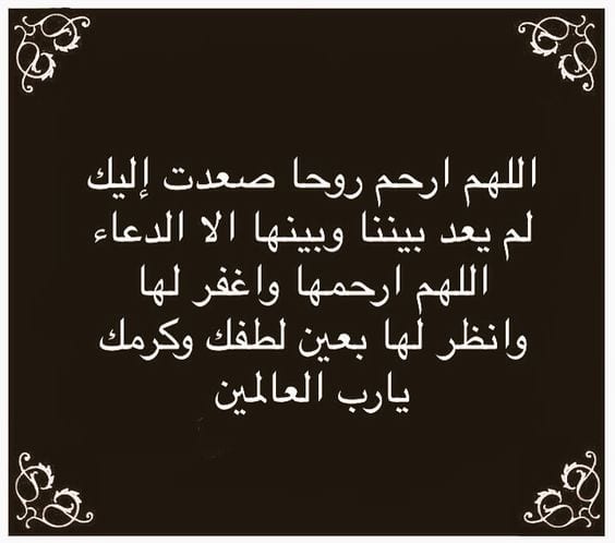 دعاء للميت مؤثر جدا قصير , أفضل أدعية للميت , 