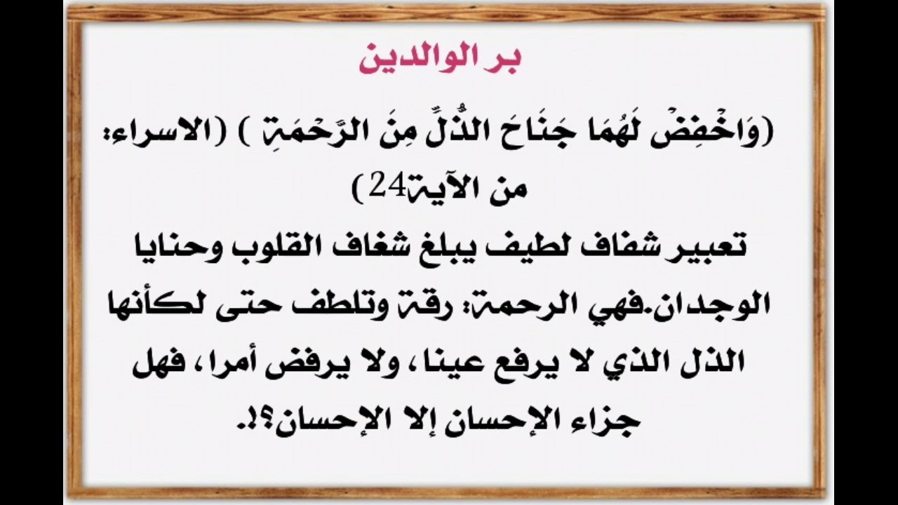 عبارة عن بر الوالدين , ماذا تجنى فى حياتك بعد بر الوالدين