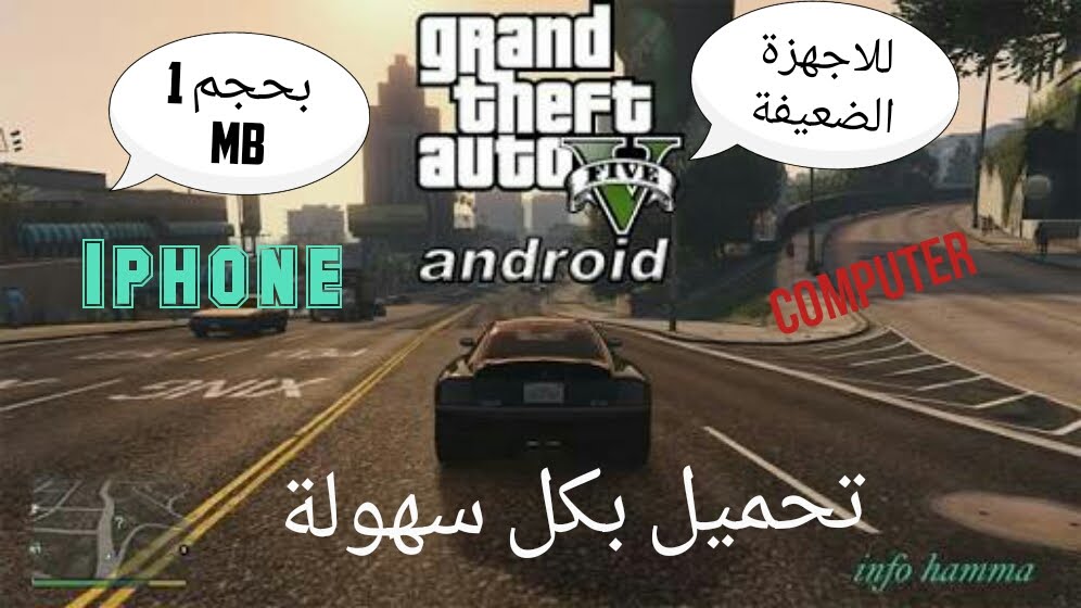 كيفية تحميل gta 5 , لعبه شيقه و ممتعه جدا