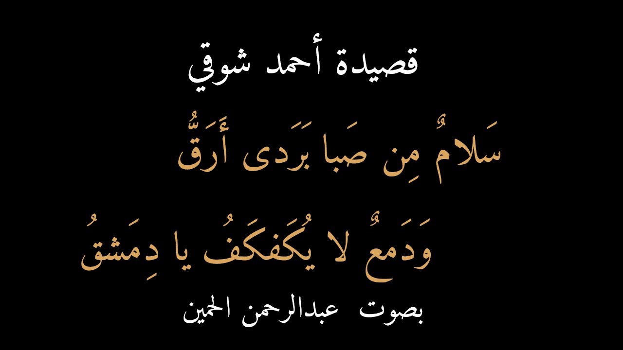 شعر عن حب الوطن لاحمد شوقي - اجمل شعر لاحمد شوقي 2472 10