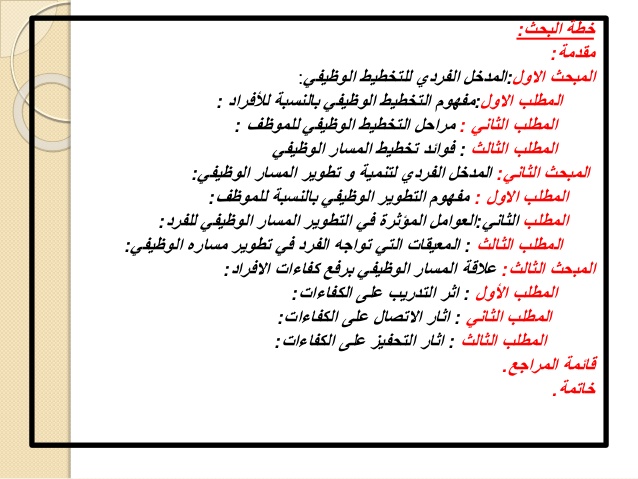 بحث حول التخطيط , تعرف على كيفيه التخطيط للقيام بالاعمال