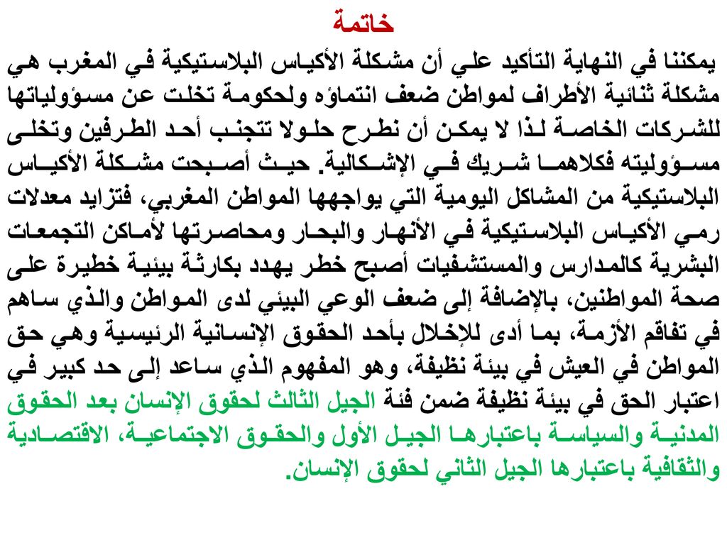 خاتمة عن النفايات , تعرف على الحلول التي تقام لالقاء النفايات