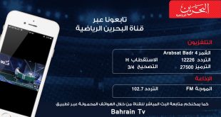 تلفزيون تردد بقناة الفضائية الخاص التردد البحرين 1987 3 310x165