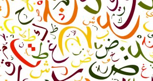 عربية خلفية حروف بالصور العربية الحروف 273 9 310x165