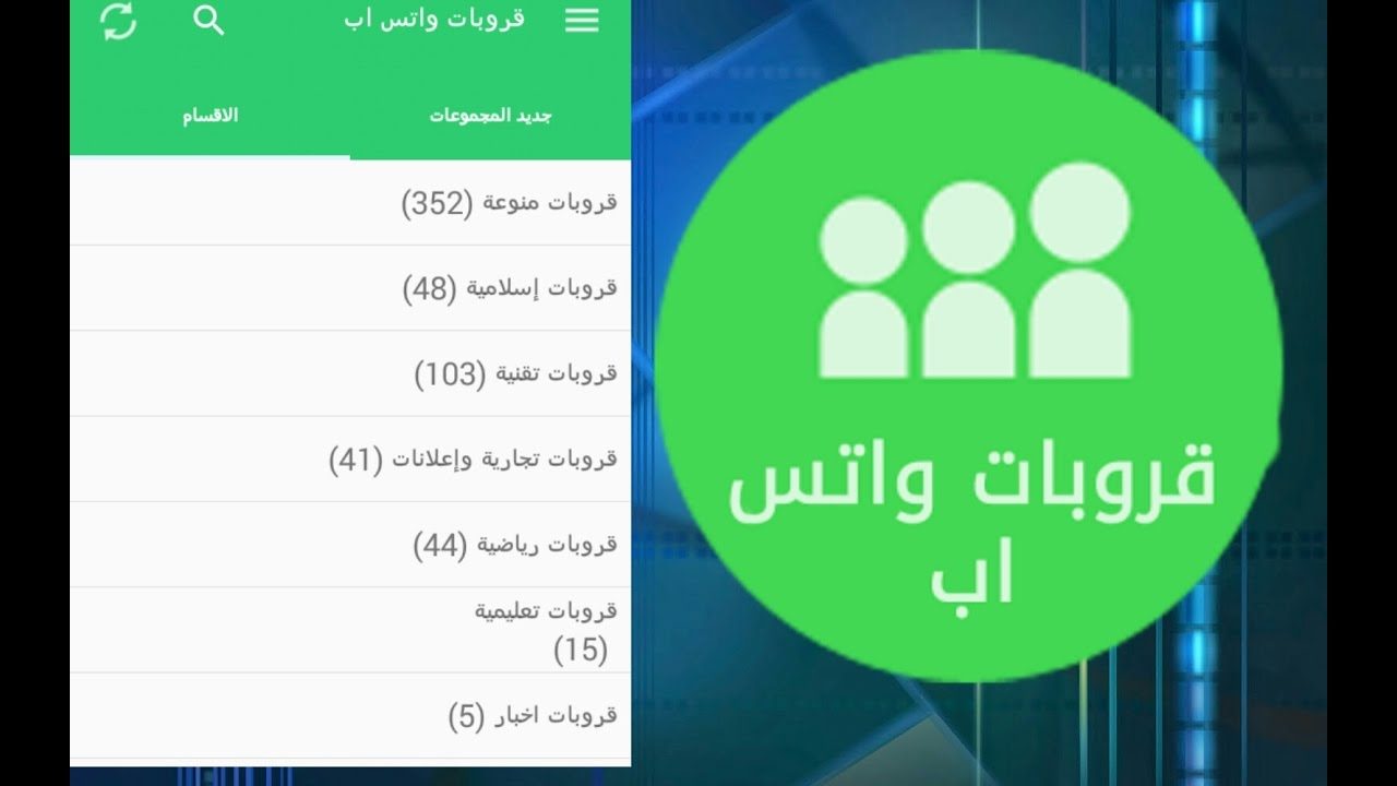 جروبات واتساب بنات , الواتساب واحلى جروب بناتى