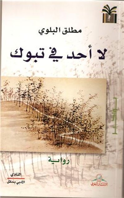 هذه كاملة سعودية روايات الروايه الرائعه اقرأ 2183 7