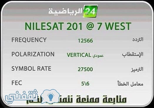 تردد قناة 24 , اروع القنوات التى تشاهدونها