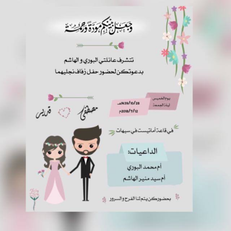 مجنونة كلمات فرح صيغة دعوة خاصه بيوم الزفاف 3876